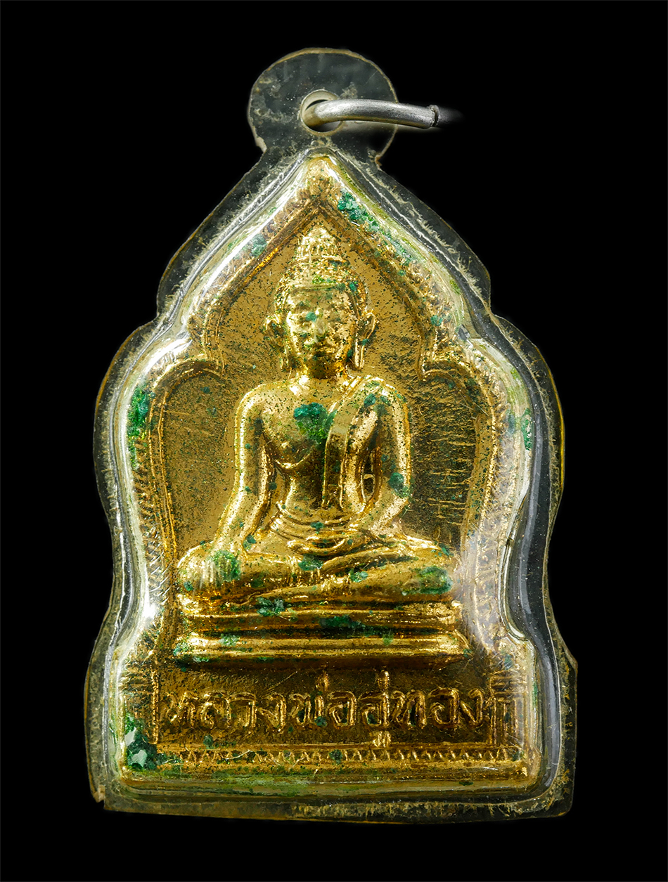 30Jul2025 (184)p.jpg - เหรียญหลวงพ่ออู่ทอง วัดวังหิน ออกวัดราษฎร์นิยมธรรม จ.ชลบุรี ปี2517 เนื้อทองแดงกะหลั่ยทอง พิธีพุทธาภิเษกพญาเสือโคร่ง พระเกจิอาจารย์หลายท่านร่วมปลุกเสก  [..] | https://kamulet.in.th